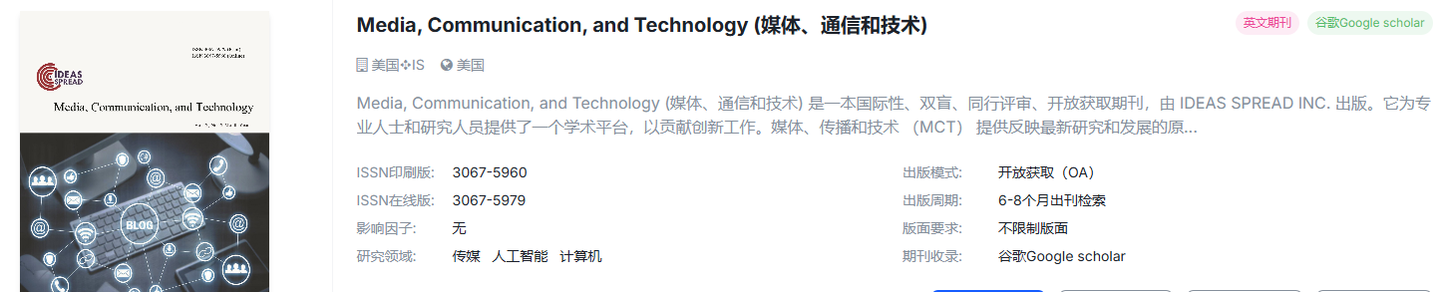 人工智能/计算机国际期刊，当天在线，一个月出刊检索