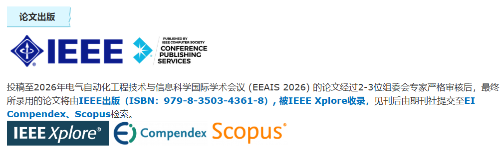 IEEE出版国际会议