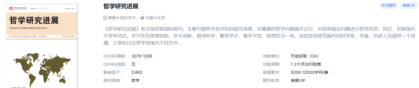 哲学毕业，评职，加分必看的国际期刊