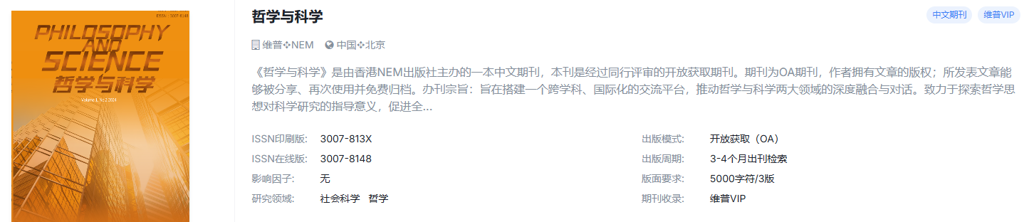 哲学毕业，评职，加分必看的国际期刊