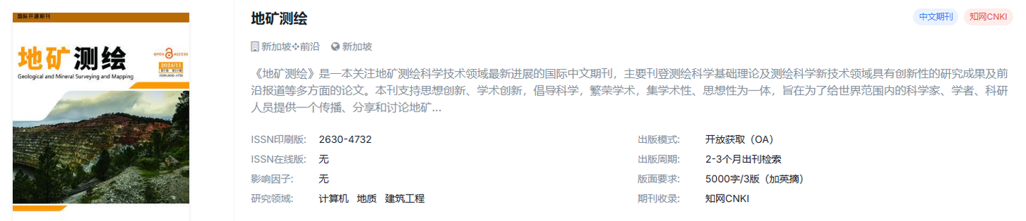 地质的宝子们还在找适合毕业的国际期刊吗？