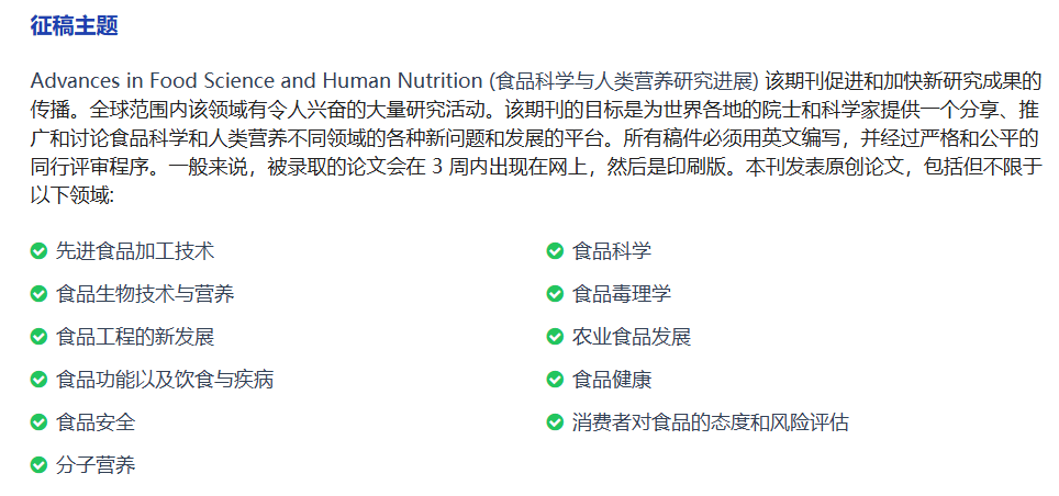 今天推荐食品学国际期刊！！！