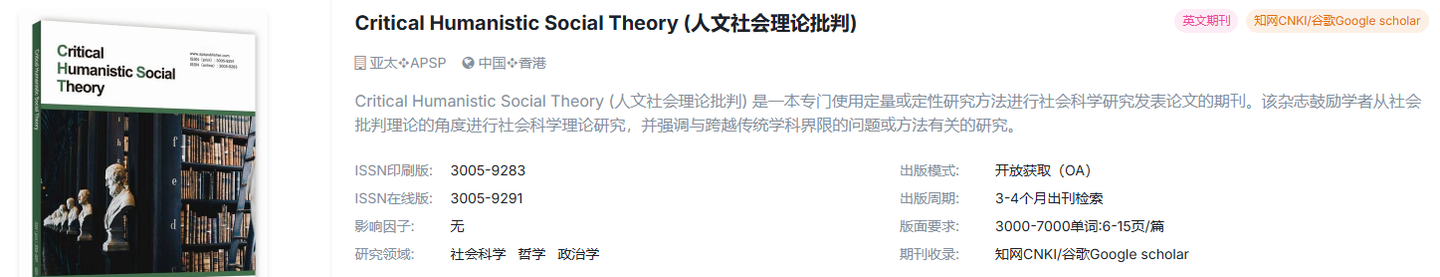 哲学毕业，评职，加分必看的国际期刊