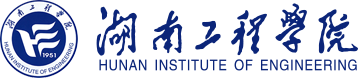 湖南工程学院