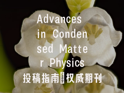 Advances in Condensed Matter Physics投稿指南：权威期刊，国际化高