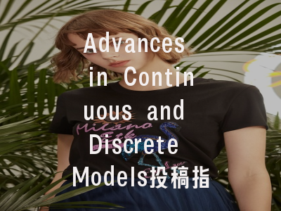 Advances in Continuous and Discrete Models投稿指南：权威期