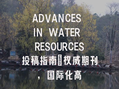 ADVANCES IN WATER RESOURCES投稿指南：权威期刊，国际化高