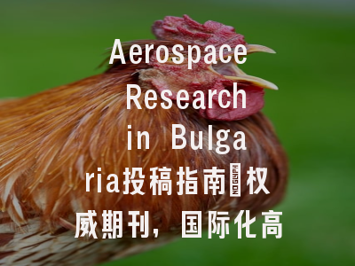 Aerospace Research in Bulgaria投稿指南：权威期刊，国际化高