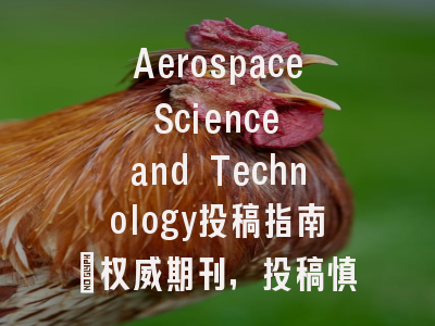 Aerospace Science and Technology投稿指南:权威期刊,投稿慎重考虑