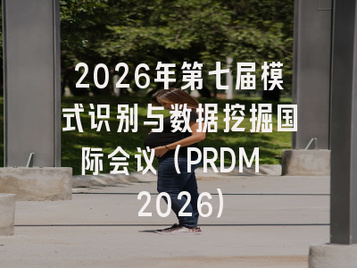 2026年第七届模式识别与数据挖掘国际会议(PRDM 2026)