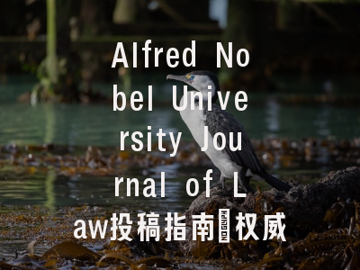 Alfred Nobel University Journal of Law投稿指南:权威期刊,国际