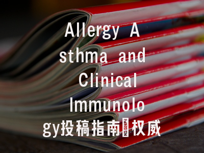 Allergy Asthma and Clinical Immunology投稿指南:权威期刊,国际