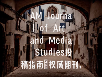 AM Journal of Art and Media Studies投稿指南:权威期刊,国际化高