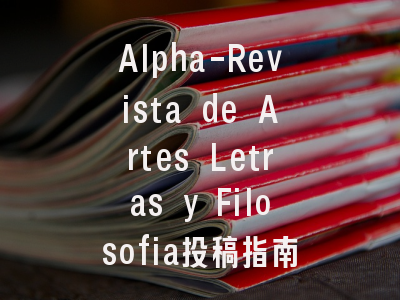 Alpha-Revista de Artes Letras y Filosofia投稿指南:权威期刊
