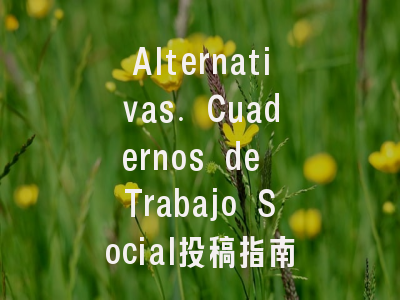 Alternativas. Cuadernos de Trabajo Social投稿指南:权威期刊