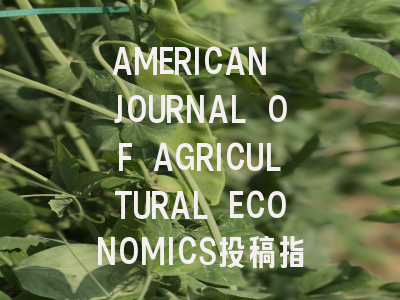 AMERICAN JOURNAL OF AGRICULTURAL ECONOMICS投稿指南:权威期