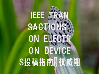 IEEE TRANSACTIONS ON ELECTRON DEVICES投稿指南：权威期刊，投稿需