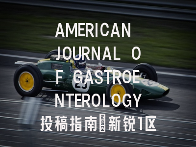 AMERICAN JOURNAL OF GASTROENTEROLOGY投稿指南:新锐1区,国际化高