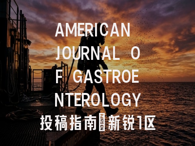 AMERICAN JOURNAL OF GASTROENTEROLOGY投稿指南:新锐1区,国际化高