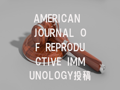 AMERICAN JOURNAL OF REPRODUCTIVE IMMUNOLOGY投稿指南：权威