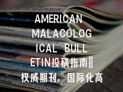 AMERICAN MALACOLOGICAL BULLETIN投稿指南:权威期刊,国际化高