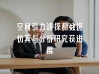 学术会议在线