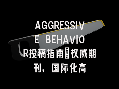AGGRESSIVE BEHAVIOR投稿指南：权威期刊，国际化高