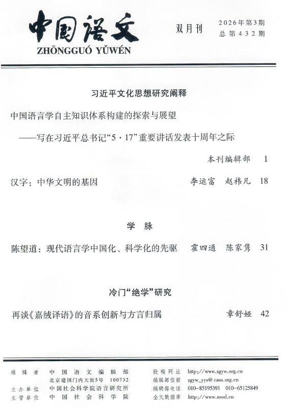 上海交大人文学院长聘教轨副教授章舒娅在《中国语文》发表论文