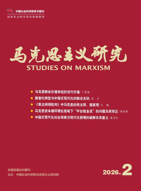 上海交大马克思主义学院长聘教轨副教授龙钰在《马克思主义研究》发表学术论文