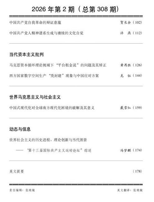上海交大马克思主义学院长聘教轨副教授龙钰在《马克思主义研究》发表学术论文