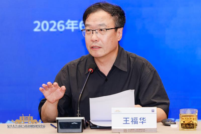 上海交大凯原法学院教授王福华在《法学研究》发表学术论文