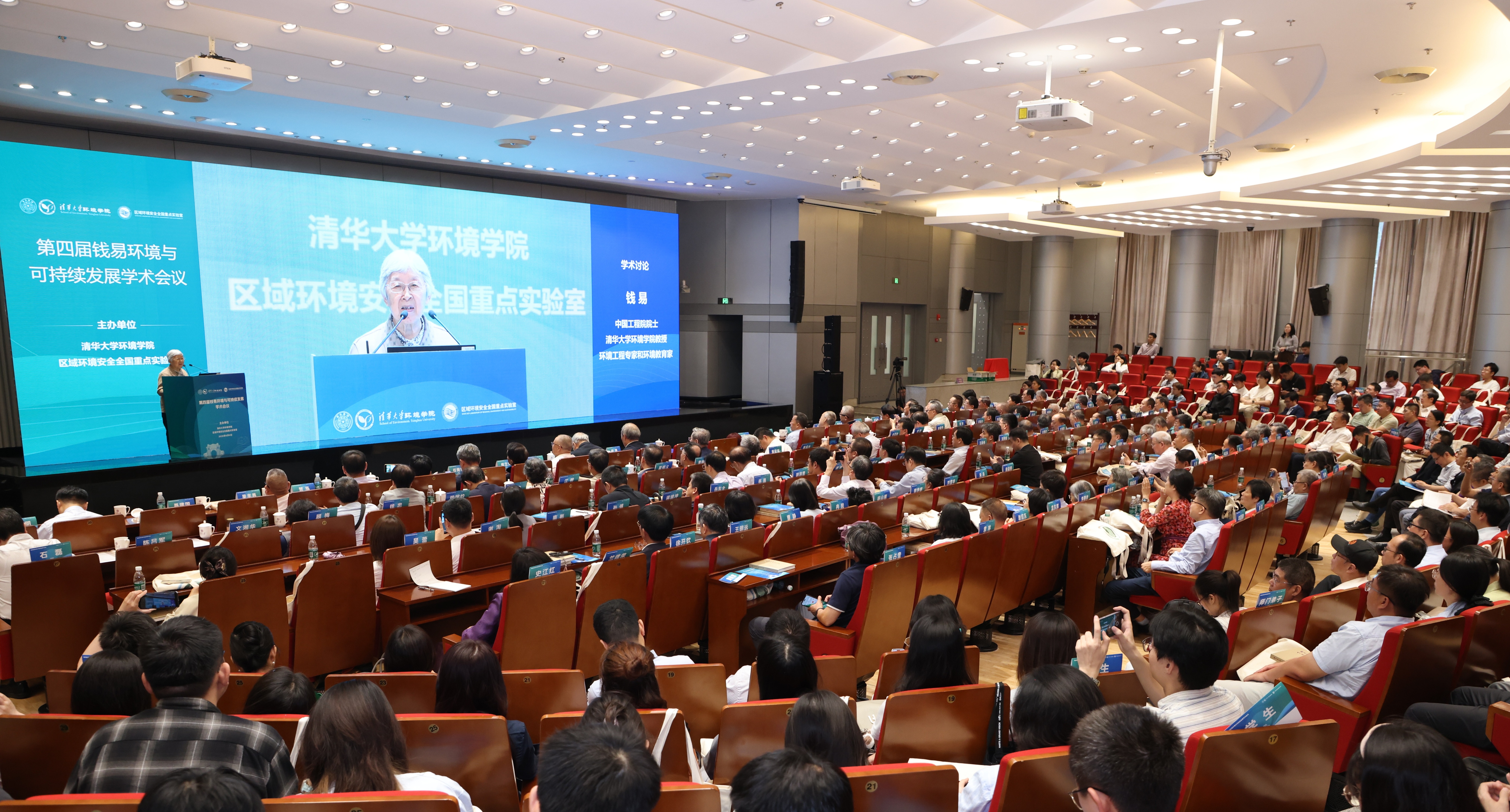 清华大学第四届钱易环境与可持续发展学术会议在清华大学举行