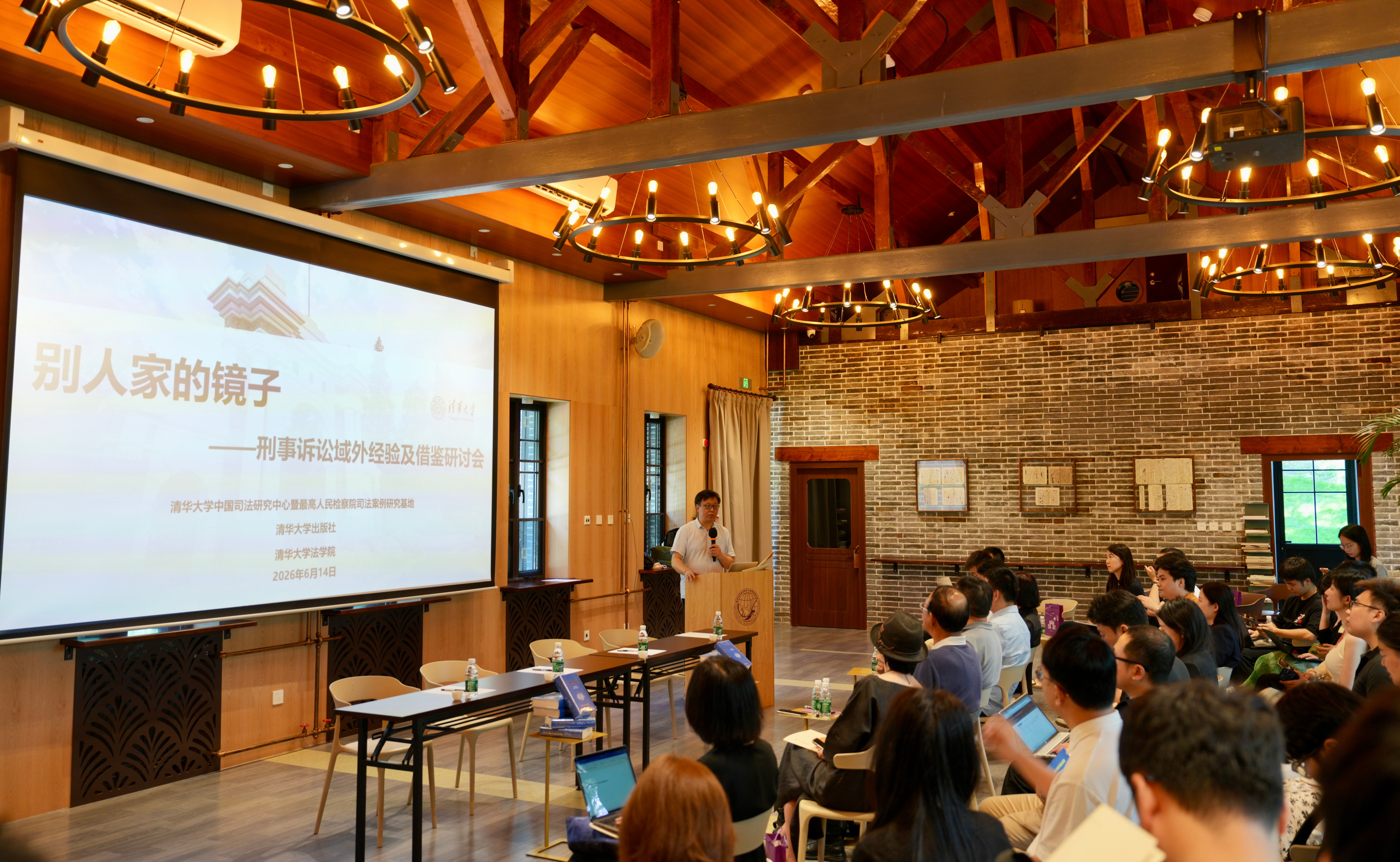 清华大学刑事诉讼域外经验及借鉴学术研讨会在清华大学举行