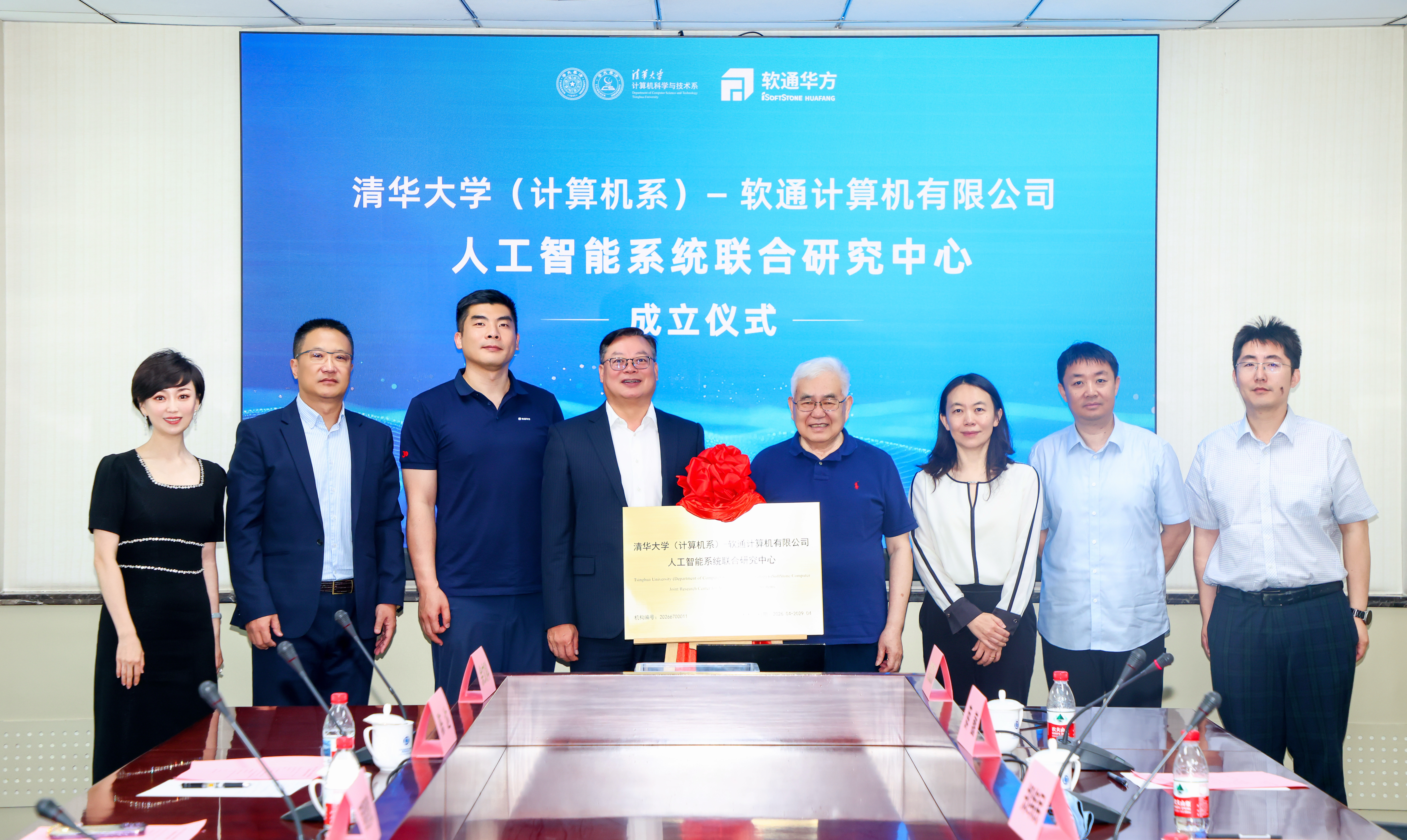 清华大学清华大学(计算机系)-软通计算机有限公司人工智能系统联合研究中心成立