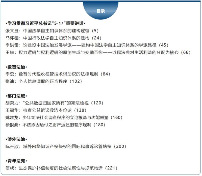 上海交大凯原法学院教授王福华在《法学研究》发表学术论文