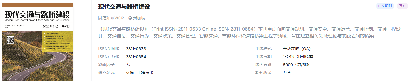 交通类国际期刊，火热征稿中，有稿速投！！！