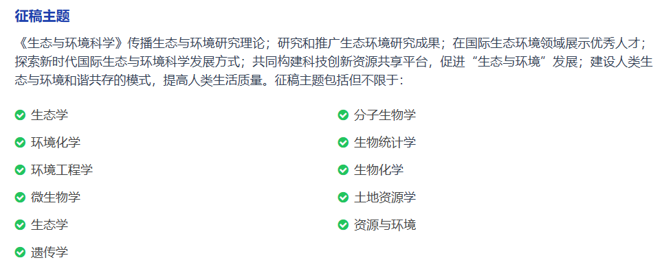 知网稳定检索的环境科学国际期刊