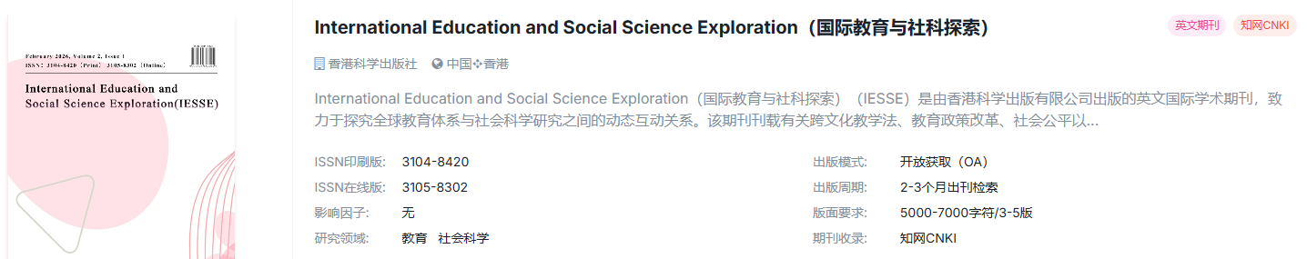 知网稳定检索，社会科学国际期刊推荐