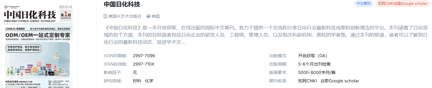 材料学国际期刊合集，谷歌Google scholar收录
