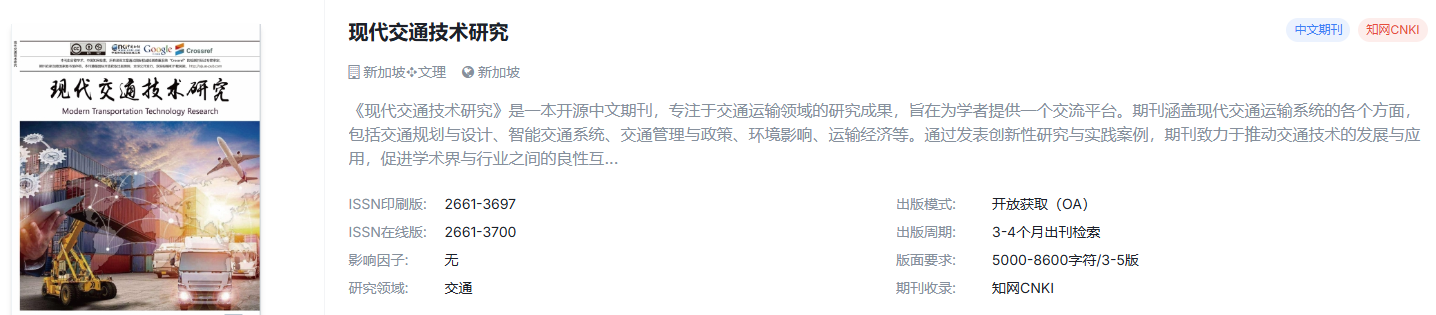 交通类国际期刊，火热征稿中，有稿速投！！！