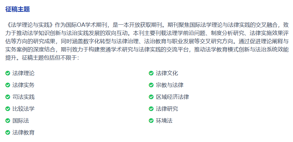 法学中文国际期刊，维普检索，评职，加分，毕业，大创结题可投