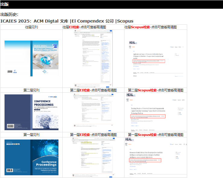 人工智能计算机与教育系统国际学术会议