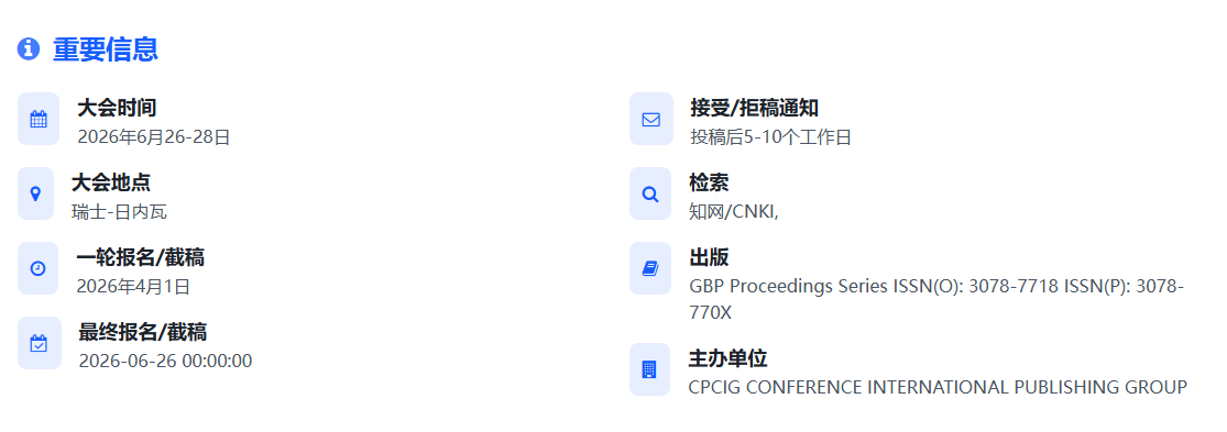 6月知网检索国际会议，即将截稿！经济、教育、艺术与人文社会学