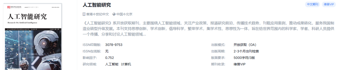 计算机方向可以投的国际期刊，检索稳定