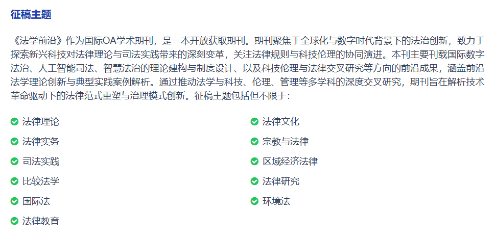 法学中文国际期刊,维普检索,评职,加分,毕业,大创结题可投