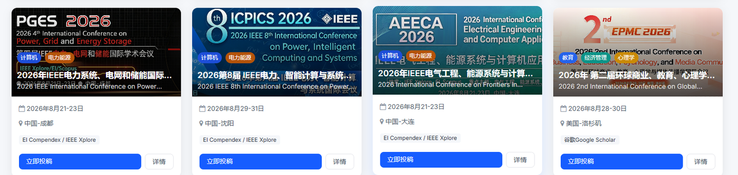 2026 年 8 月｜EI/Scopus 收录国际会议汇总