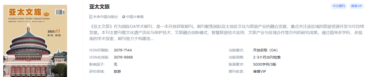旅游学国际期刊，强势来袭，有稿速投！！！