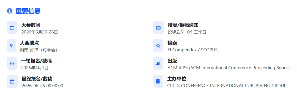 ACM出版：教育、人工智能、计算机国际会议
