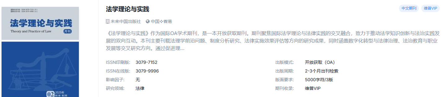 法学中文国际期刊，维普检索，评职，加分，毕业，大创结题可投