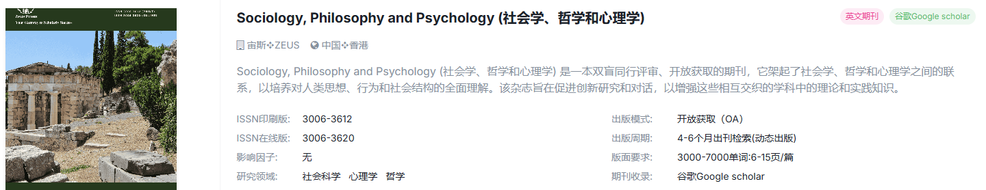 心理学国际期刊推荐，有稿速投，超快审稿，稳定检索！！